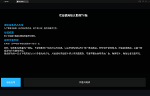 一款影音视频播放软件-极光影院TV 1.2.5 去广告版缩略图