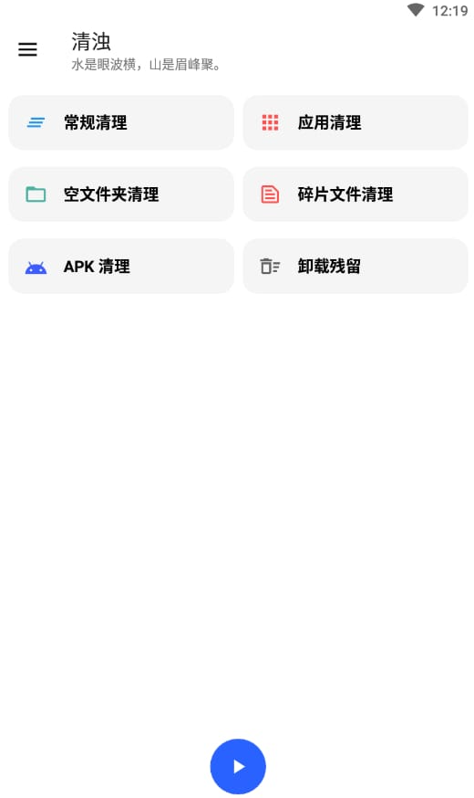 一个有点实用的类app-通用清理-清浊 v2.1.3高级版插图1