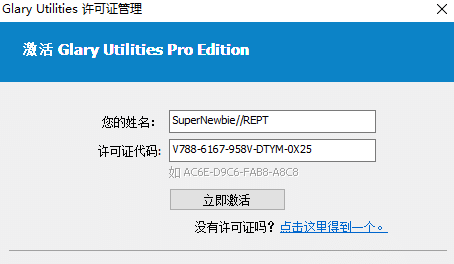 一站式电脑优化解决方案-Glary Utilities Pro v6.25.0.29（安装/便携) 破解版插图1