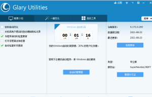 一站式电脑优化解决方案-Glary Utilities Pro 6.8.0.12（安装/便携) 破解版缩略图