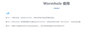 外网共享Wormhole文件共享v1.3.1，无须上传网盘、不必发送文件，一键创建共享。电脑DIY圈-电脑DIY,一个分享电脑DIY硬件,电脑软件,软件素材资源,各类教程的博客-鑫屿翔网络电脑DIY圈