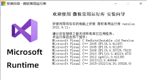 微软常用运行库合集MS Runtime Package(2023.07.12)电脑DIY圈-电脑DIY,一个分享电脑DIY硬件,电脑软件,软件素材资源,各类教程的博客-鑫屿翔网络电脑DIY圈