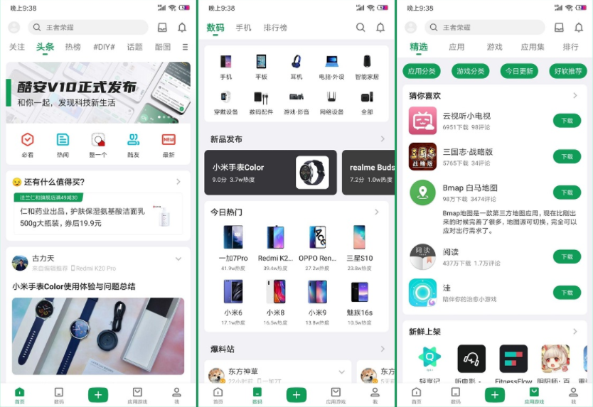 一个新兴的Android手机精品资源下载分享站-酷安 v11.2.4 去广告纯净版插图 一个新兴的Android手机精品资源下载分享站-酷安 v11.2.4 去广告纯净版插图