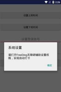 实现自动登录钉钉-钉钉打卡助手(FreeDing) 1.2.5 高级版电脑DIY圈-电脑DIY,一个分享电脑DIY硬件,电脑软件,软件素材资源,各类教程的博客-鑫屿翔网络电脑DIY圈