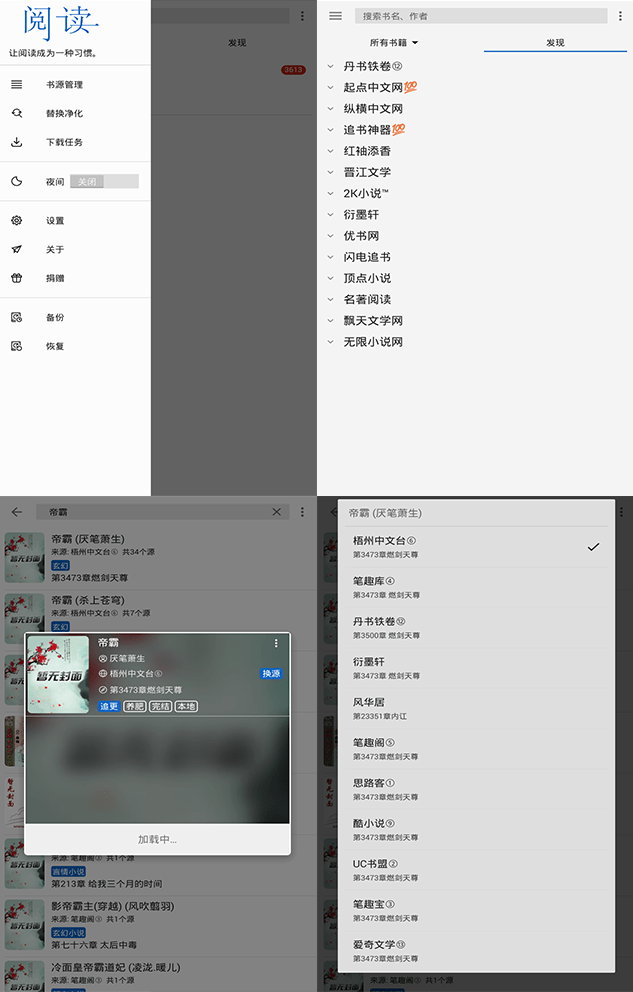 阅读 for Android v 3.25.112523 可换源网络文学阅读器电脑DIY圈-电脑DIY,一个分享电脑DIY硬件,电脑软件,软件素材资源,各类教程的博客-鑫屿翔网络电脑DIY圈