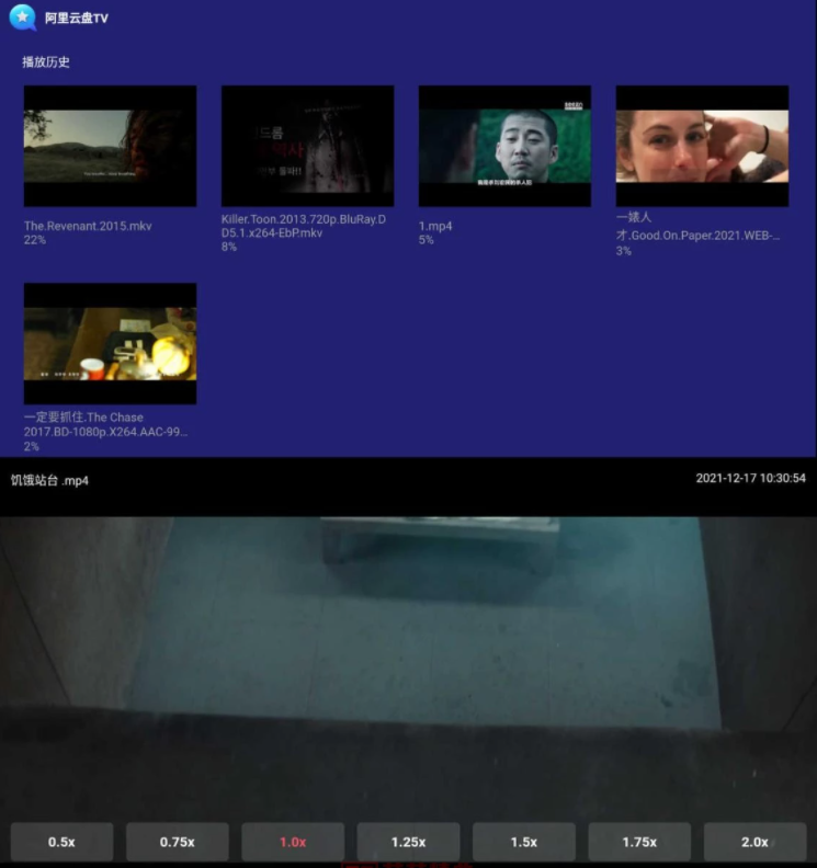 阿里云盘TV版 v1.1.5 支持秒速与原画播放超纯净(已更新)插图 阿里云盘TV版 v1.1.5 支持秒速与原画播放超纯净(已更新)插图