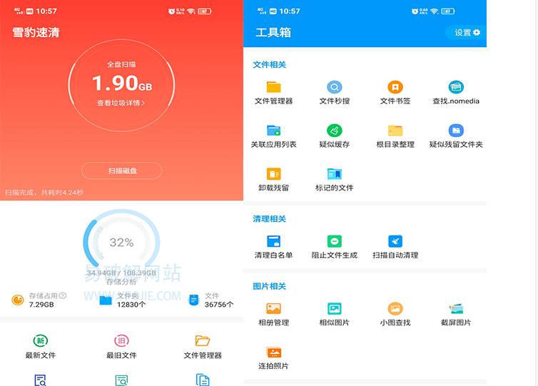 目前评分很高的一款安卓垃圾清理工具-雪豹速清 v2.7.3安卓文件管理垃圾清除工具电脑DIY圈-电脑DIY,一个分享电脑DIY硬件,电脑软件,软件素材资源,各类教程的博客-鑫屿翔网络电脑DIY圈
