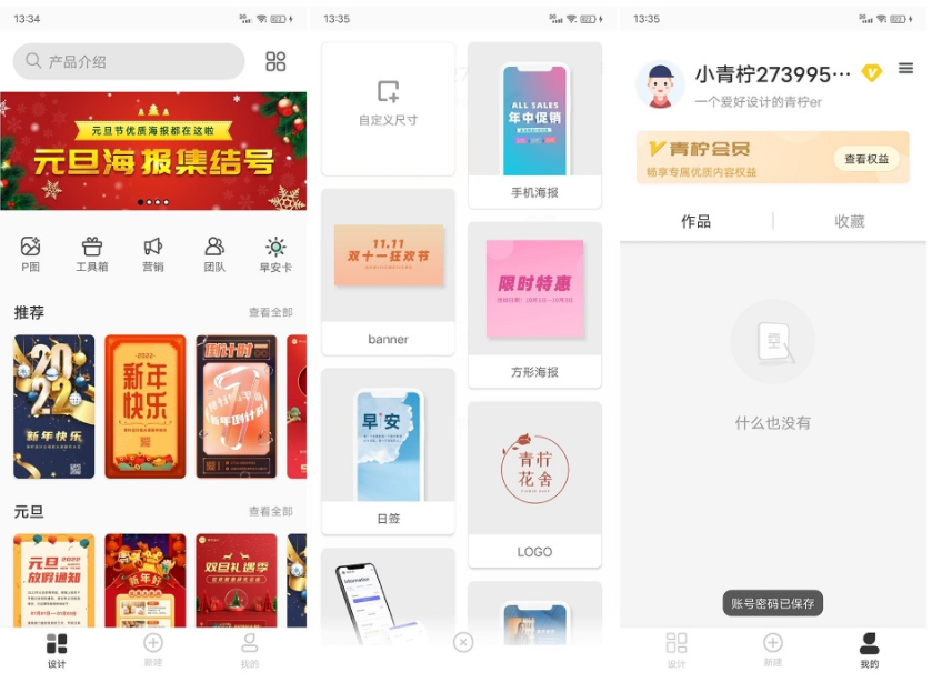 青柠设计V2.6.9 设计工具高级版一款图片和文字编辑排版的在线设计工具电脑DIY圈-电脑DIY,一个分享电脑DIY硬件,电脑软件,软件素材资源,各类教程的博客-鑫屿翔网络电脑DIY圈