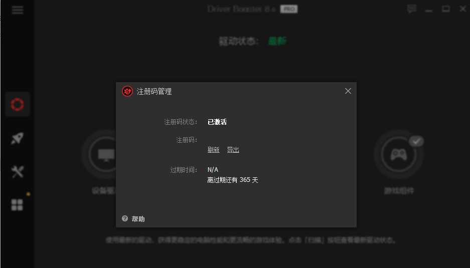 一款针对Windows操作系统的电脑的驱动程序更新工具-IObit Driver Booster Pro v11.4.0.60 (安装/便携)插图 一款针对Windows操作系统的电脑的驱动程序更新工具-IObit Driver Booster Pro v11.4.0.60 (安装/便携)插图
