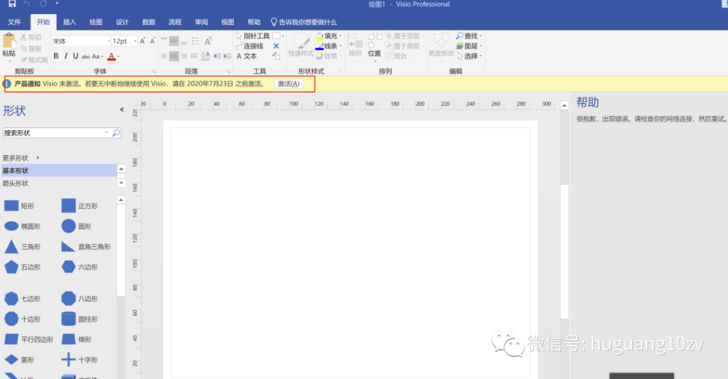 Office Visio 2010-2024软件免费下载及详细安装教程(教程是2019版,其它版略有不同)插图15 Office Visio 2010-2024软件免费下载及详细安装教程(教程是2019版,其它版略有不同)插图15