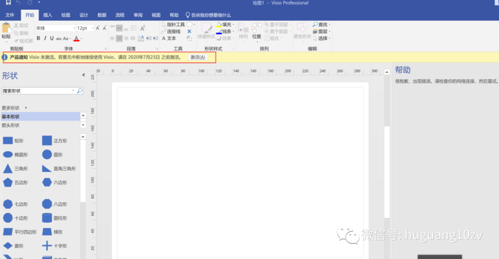 Office Visio 2010-2019软件免费下载及详细安装教程插图15