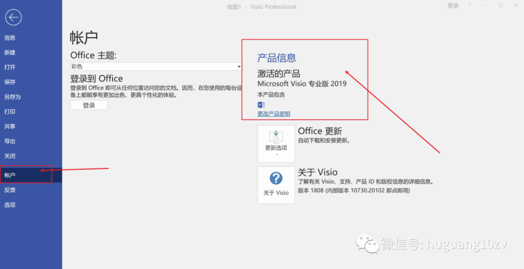Office Visio 2010-2024软件免费下载及详细安装教程(教程是2019版,其它版略有不同)插图16 Office Visio 2010-2024软件免费下载及详细安装教程(教程是2019版,其它版略有不同)插图16
