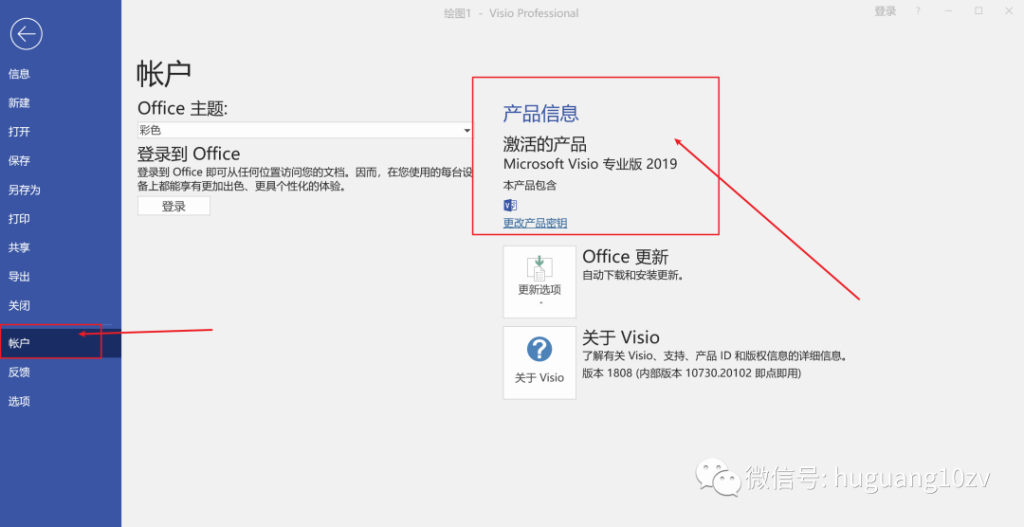 Office Visio 2010-2019软件免费下载及详细安装教程插图16