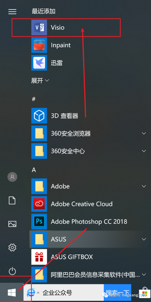 Office Visio 2010-2019软件免费下载及详细安装教程插图4