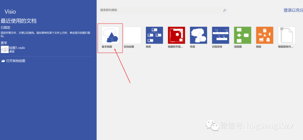 Office Visio 2010-2024软件免费下载及详细安装教程(教程是2019版,其它版略有不同)插图9 Office Visio 2010-2024软件免费下载及详细安装教程(教程是2019版,其它版略有不同)插图9