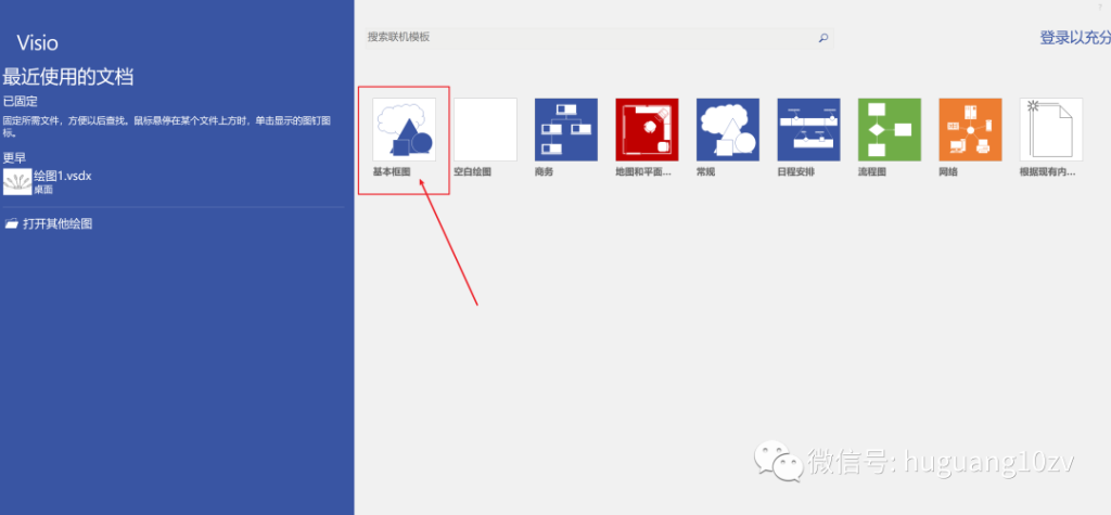 Office Visio 2010-2019软件免费下载及详细安装教程插图9