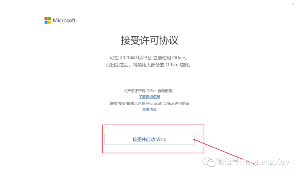 Office Visio 2010-2024软件免费下载及详细安装教程(教程是2019版,其它版略有不同)插图8 Office Visio 2010-2024软件免费下载及详细安装教程(教程是2019版,其它版略有不同)插图8