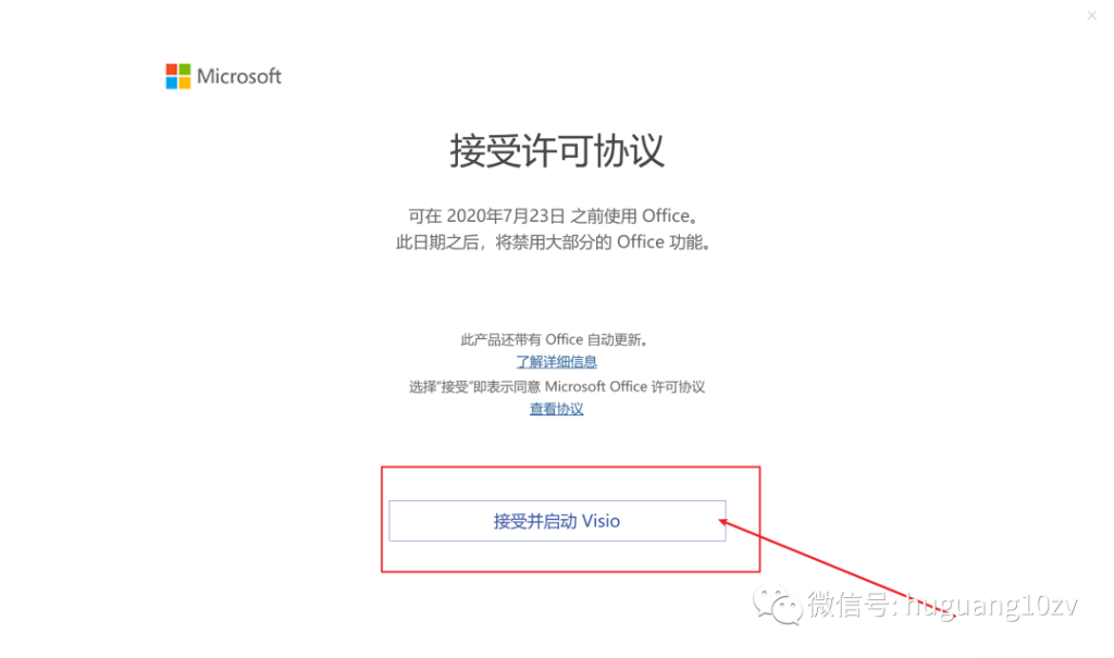 Office Visio 2010-2019软件免费下载及详细安装教程插图8