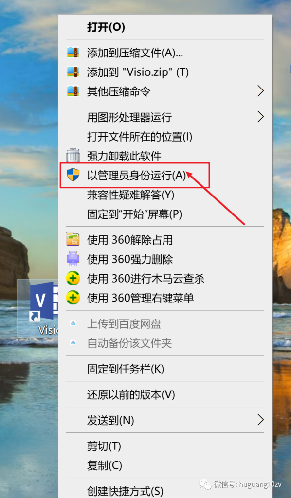 Office Visio 2010-2024软件免费下载及详细安装教程(教程是2019版,其它版略有不同)插图5 Office Visio 2010-2024软件免费下载及详细安装教程(教程是2019版,其它版略有不同)插图5