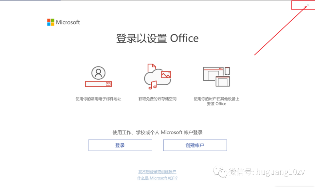 Office Visio 2010-2024软件免费下载及详细安装教程(教程是2019版,其它版略有不同)插图7 Office Visio 2010-2024软件免费下载及详细安装教程(教程是2019版,其它版略有不同)插图7