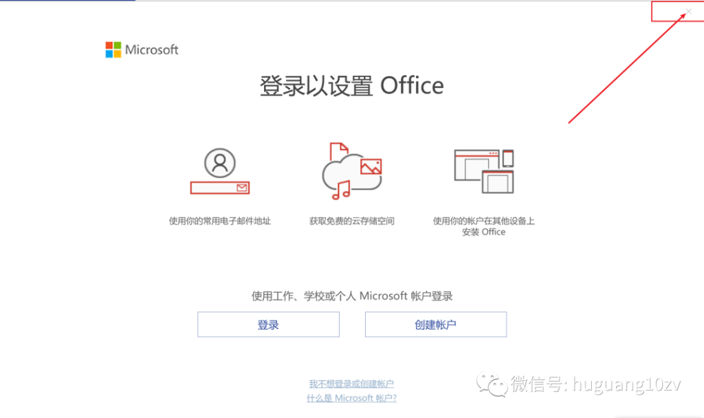 Office Visio 2010-2019软件免费下载及详细安装教程插图7