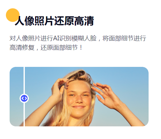 牛学长图片修复工具 V1.2—图片无损放大、人像AI高清修复插图1 牛学长图片修复工具 V1.2—图片无损放大、人像AI高清修复插图1