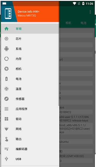 一个简单而强大的Android应用程序-Device Info v5.16.1 破解版插图 一个简单而强大的Android应用程序-Device Info v5.16.1 破解版插图