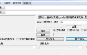 日本的最快的文件拷贝工具-FastCopy 5.7.5文件快速复制工具汉化版缩略图