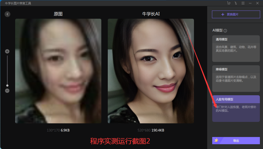 牛学长图片修复工具 V1.2—图片无损放大、人像AI高清修复插图3