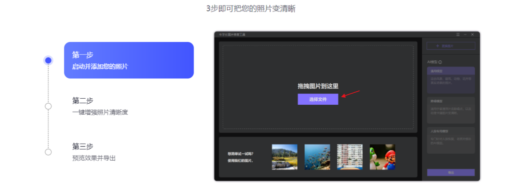 牛学长图片修复工具 V1.2—图片无损放大、人像AI高清修复插图2 牛学长图片修复工具 V1.2—图片无损放大、人像AI高清修复插图2