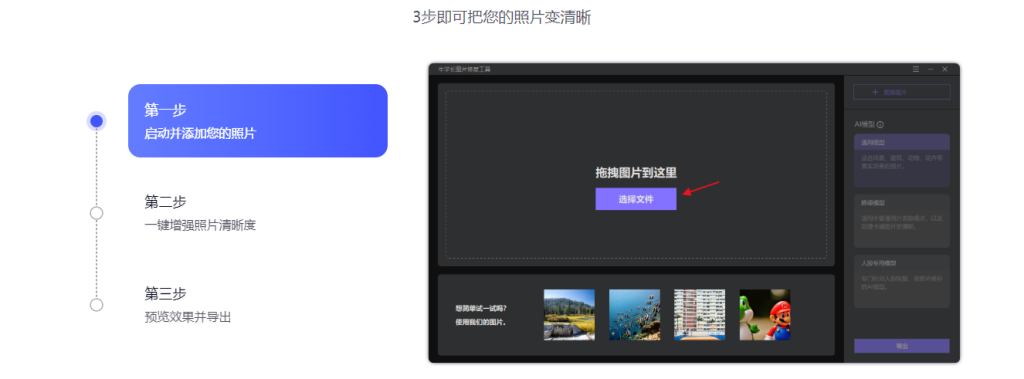 牛学长图片修复工具 V1.2—图片无损放大、人像AI高清修复插图2