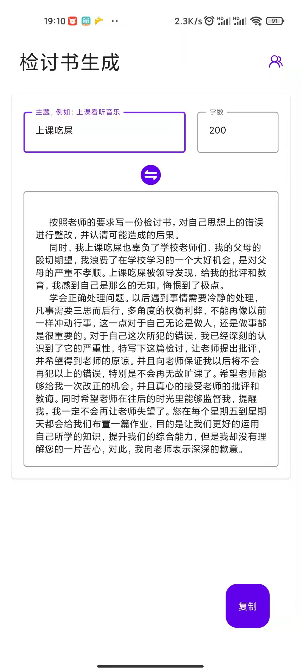 自动写检讨书APP-检讨书生成器1.0电脑DIY圈-电脑DIY,一个分享电脑DIY硬件,电脑软件,软件素材资源,各类教程的博客-鑫屿翔网络电脑DIY圈