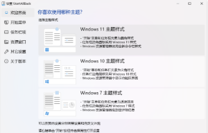WIN11鼠标右键美化软件StartAllBack电脑DIY圈-电脑DIY,一个分享电脑DIY硬件,电脑软件,软件素材资源,各类教程的博客-鑫屿翔网络电脑DIY圈