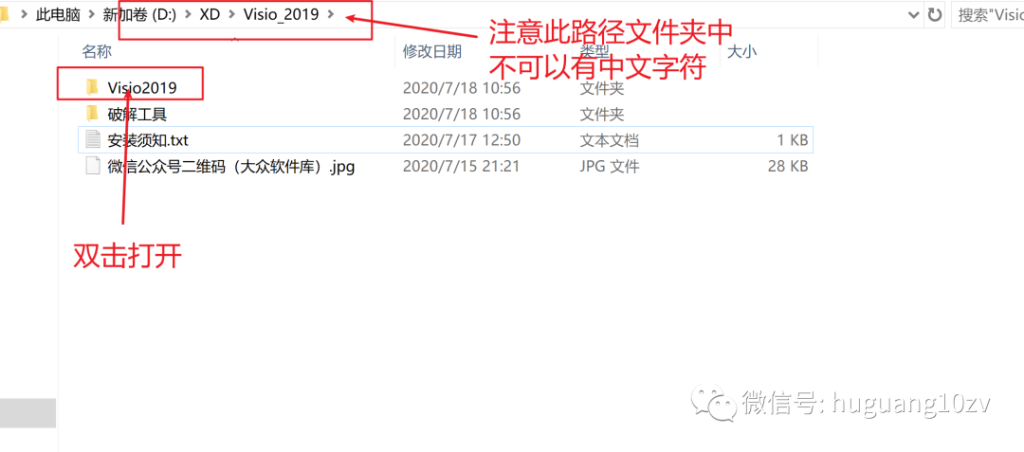 Office Visio 2010-2019软件免费下载及详细安装教程插图