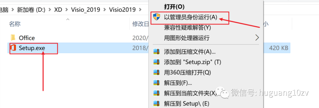 Office Visio 2010-2019软件免费下载及详细安装教程插图1