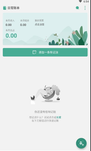 一款智能记账软件-一木记账 5.5.6 (v2) 解锁专业版插图 一款智能记账软件-一木记账 5.5.6 (v2) 解锁专业版插图