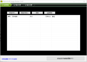 一款可以批量修改图片尺寸的小软件大小只有几百KB电脑DIY圈-电脑DIY,一个分享电脑DIY硬件,电脑软件,软件素材资源,各类教程的博客-鑫屿翔网络电脑DIY圈