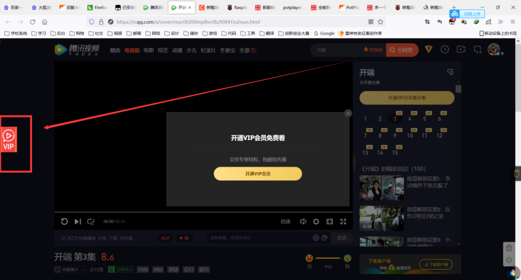 不需要任何影视VIP，秒杀全网VIP视频教程插图11