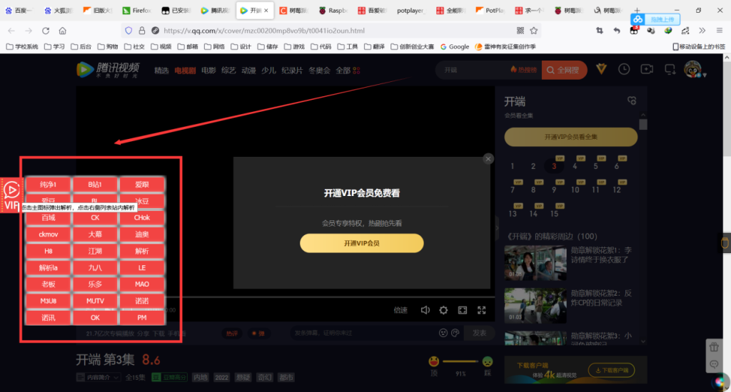 不需要任何影视VIP，秒杀全网VIP视频教程插图12