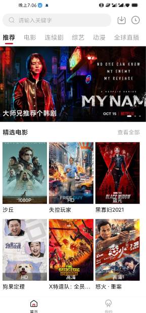 目前非常受欢迎的影视资源播放软件-大师兄影视 3.3.3 去广告版插图 目前非常受欢迎的影视资源播放软件-大师兄影视 3.3.3 去广告版插图