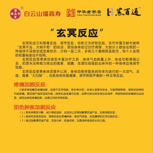 黑百通膏药的功效和作用 黑百通适合哪些人用插图6