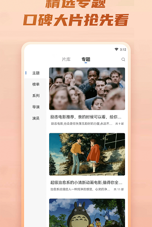 一个主打为喜爱追剧的人士打造的App-火龙果影视 3.4.0 去广告版缩略图 一个主打为喜爱追剧的人士打造的App-火龙果影视 3.4.0 去广告版缩略图