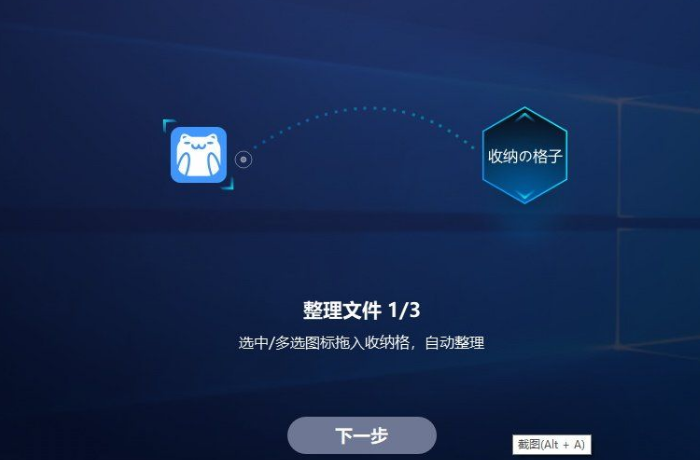 炫酷电脑桌面整理软件-蜂巢收纳格 V2.0.4缩略图