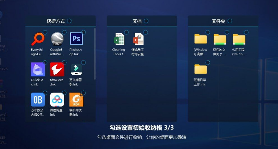炫酷电脑桌面整理软件-蜂巢收纳格 V2.0.4插图2 炫酷电脑桌面整理软件-蜂巢收纳格 V2.0.4插图2