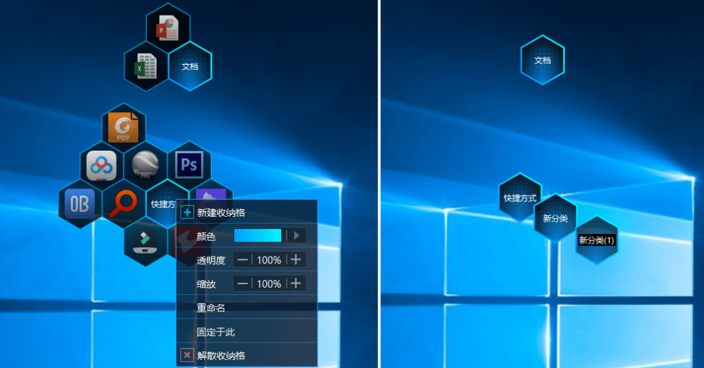 炫酷电脑桌面整理软件-蜂巢收纳格 V2.0.4插图3 炫酷电脑桌面整理软件-蜂巢收纳格 V2.0.4插图3