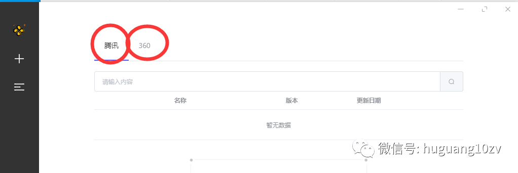 从此告别全家桶，无捆绑的电脑软件管家插图2