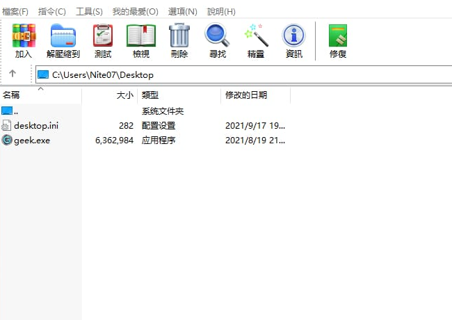 WinRAR(压缩软件) v7.01 Stable 烈火汉化版插图