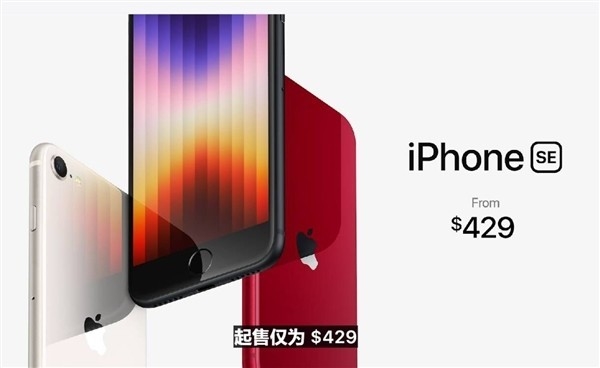 3000多的iPhone SE！苹果打算卖给谁？真相揭秘