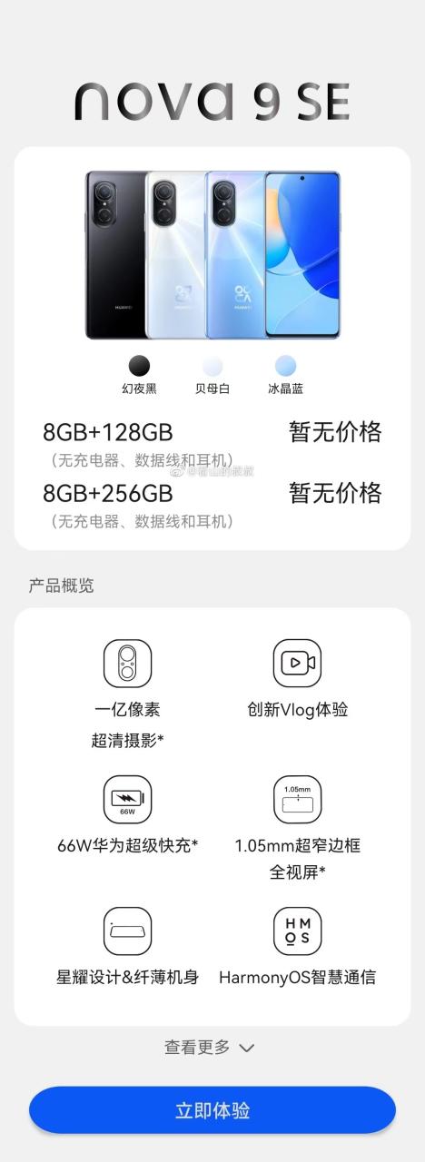 华为首款一亿像素nova 9 SE真机曝光：双环镜头惹眼 搭载骁龙680插图1