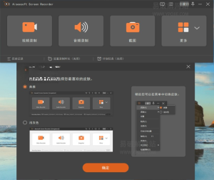 Aiseesoft Screen Recorder v2.9.38 屏幕捕捉和录像软件插图